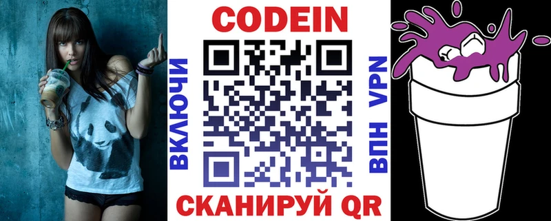 гидра как войти  купить наркотики сайты  Лянтор  Codein Purple Drank 