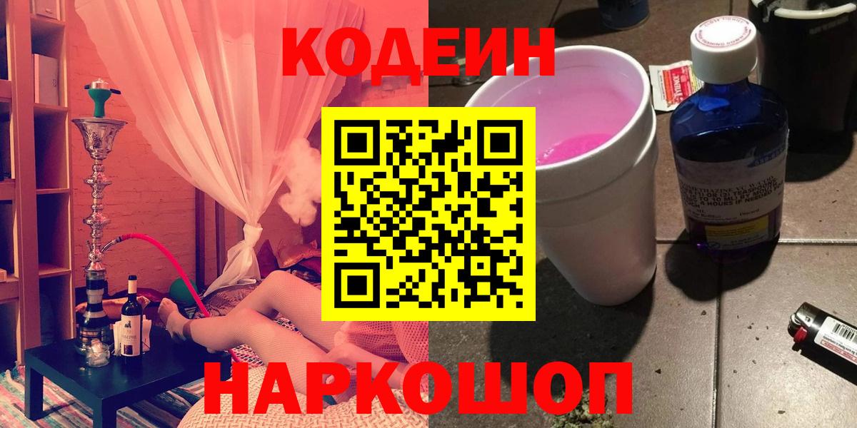 Кодеин Purple Drank Лянтор