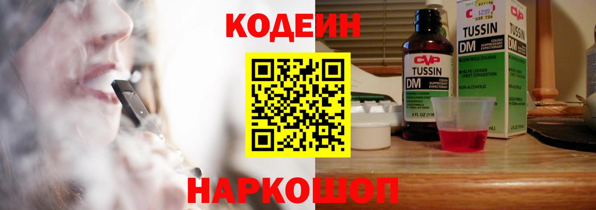 Лянтор  Кодеиновый сироп Lean Purple Drank  Кодеиновый сироп Lean напиток Lean (лин)  Вход с VPN 
